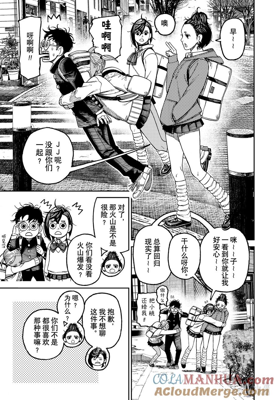 第51话大家一起来借宿-胆大党（当哒当）-龙幸伸,集英社（第3张）