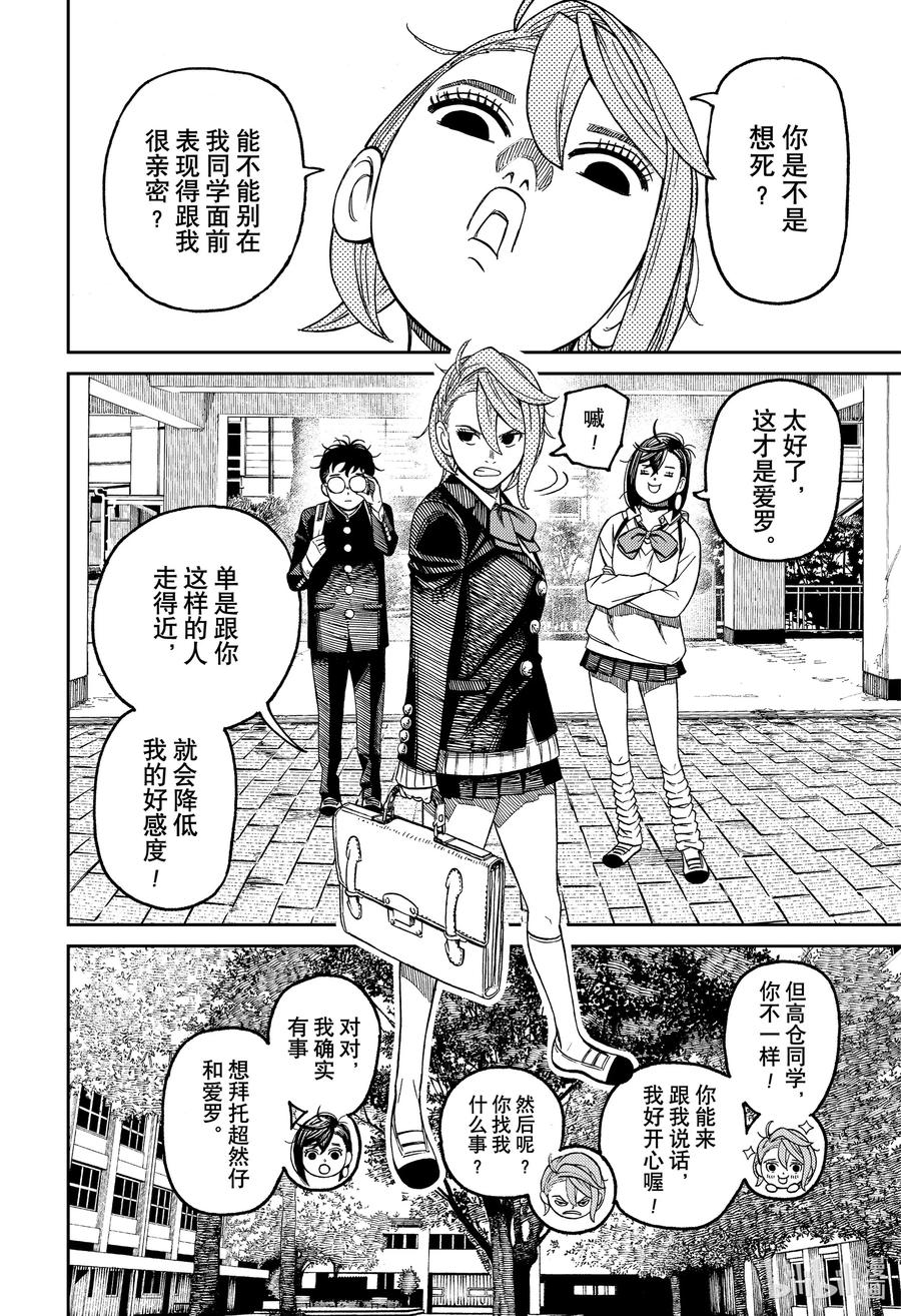第51话大家一起来借宿-胆大党（当哒当）-龙幸伸,集英社（第8张）