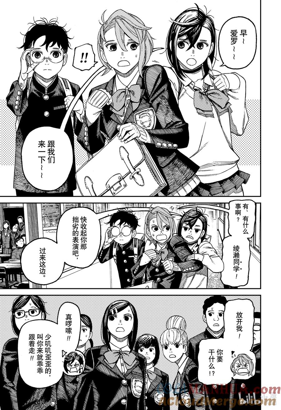 第51话大家一起来借宿-胆大党（当哒当）-龙幸伸,集英社（第7张）