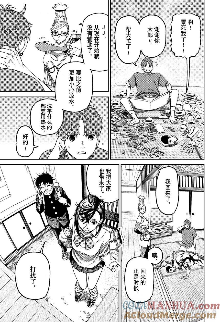 第51话大家一起来借宿-胆大党（当哒当）-龙幸伸,集英社（第13张）