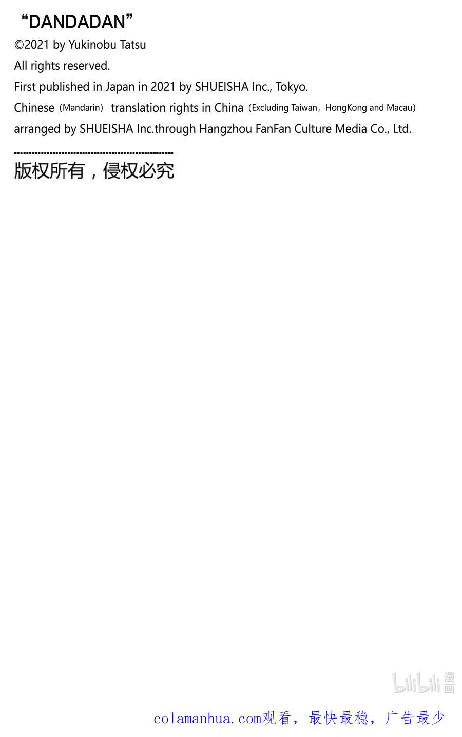 第51话大家一起来借宿-胆大党（当哒当）-龙幸伸,集英社（第20张）