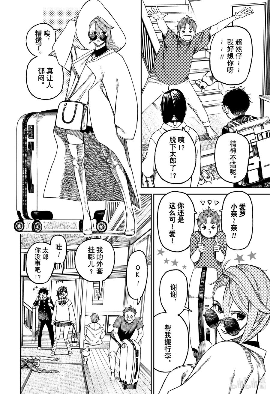 第51话大家一起来借宿-胆大党（当哒当）-龙幸伸,集英社（第14张）