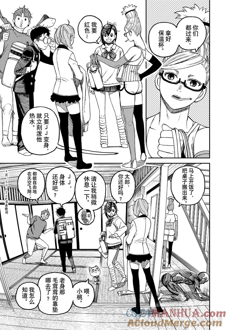 第51话大家一起来借宿-胆大党（当哒当）-龙幸伸,集英社（第15张）