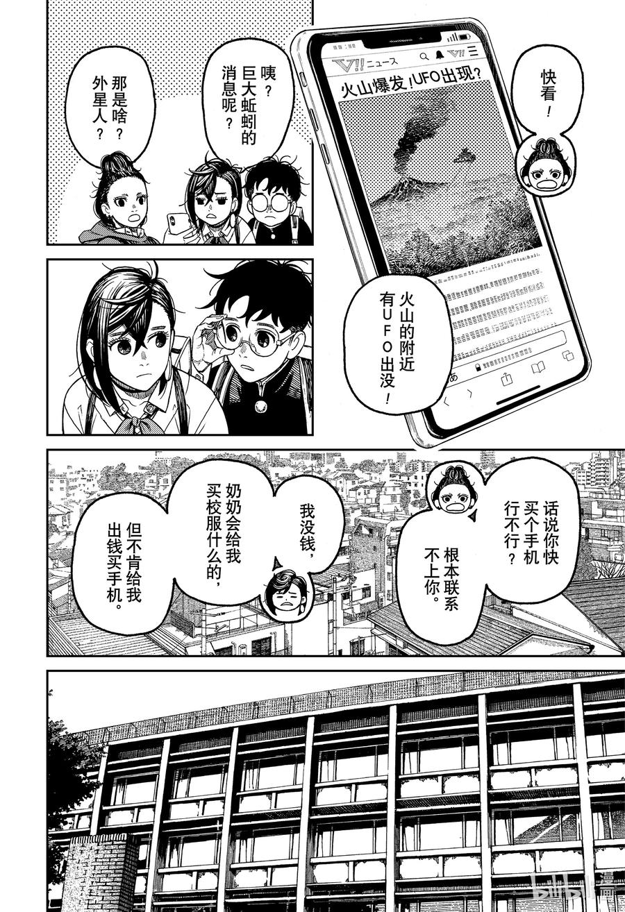 第51话大家一起来借宿-胆大党（当哒当）-龙幸伸,集英社（第4张）