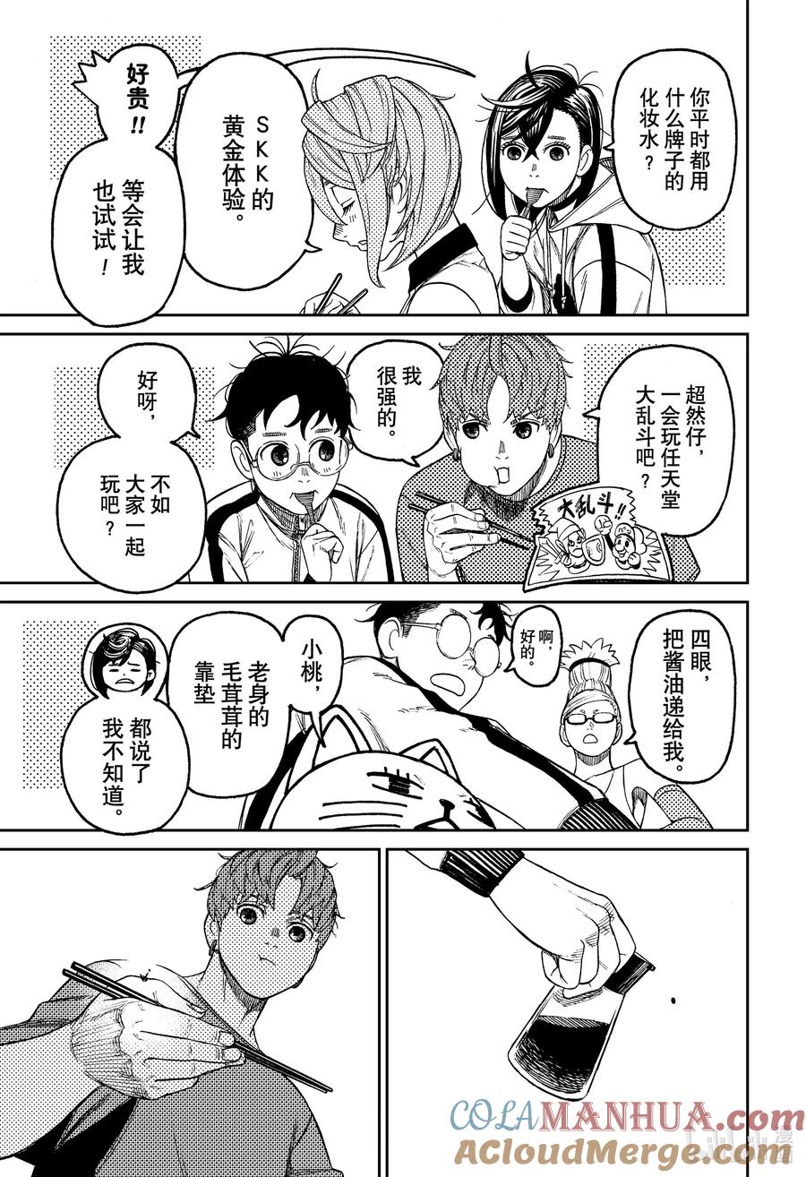 第51话大家一起来借宿-胆大党（当哒当）-龙幸伸,集英社（第17张）