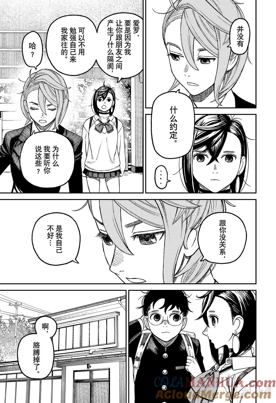 第51话大家一起来借宿-胆大党（当哒当）-龙幸伸,集英社（第11张）