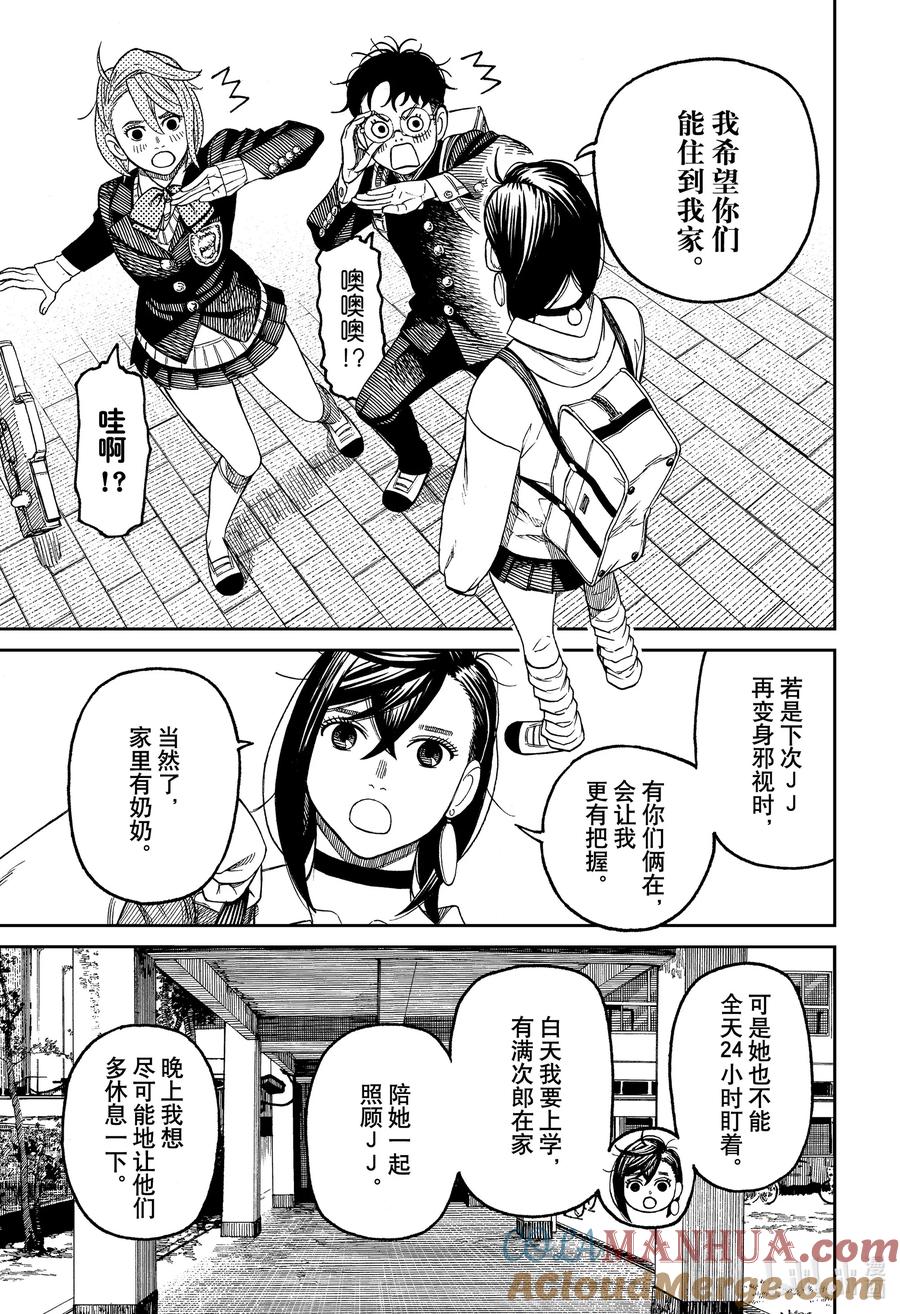 第51话大家一起来借宿-胆大党（当哒当）-龙幸伸,集英社（第9张）