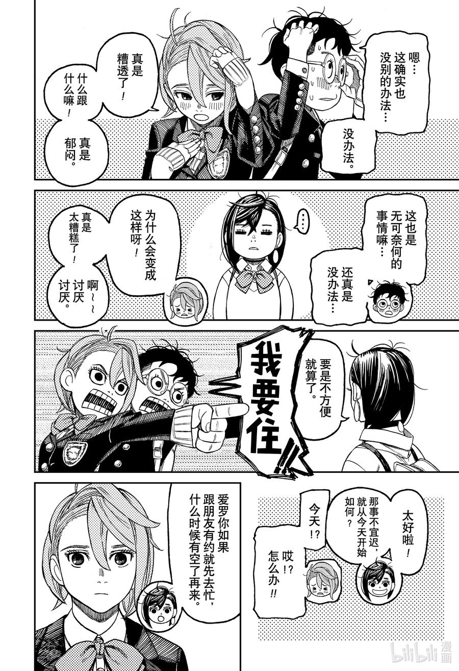 第51话大家一起来借宿-胆大党（当哒当）-龙幸伸,集英社（第10张）