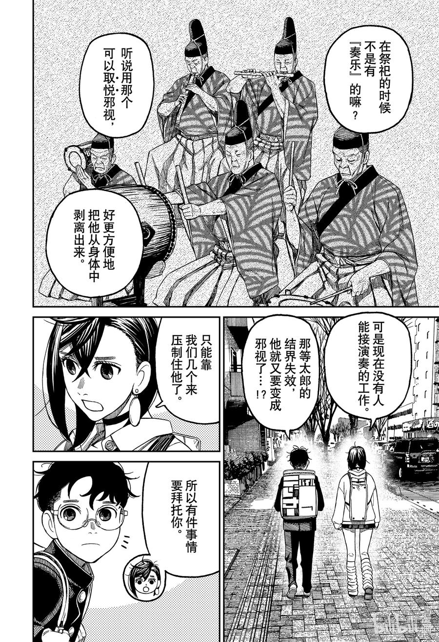 第51话大家一起来借宿-胆大党（当哒当）-龙幸伸,集英社（第2张）