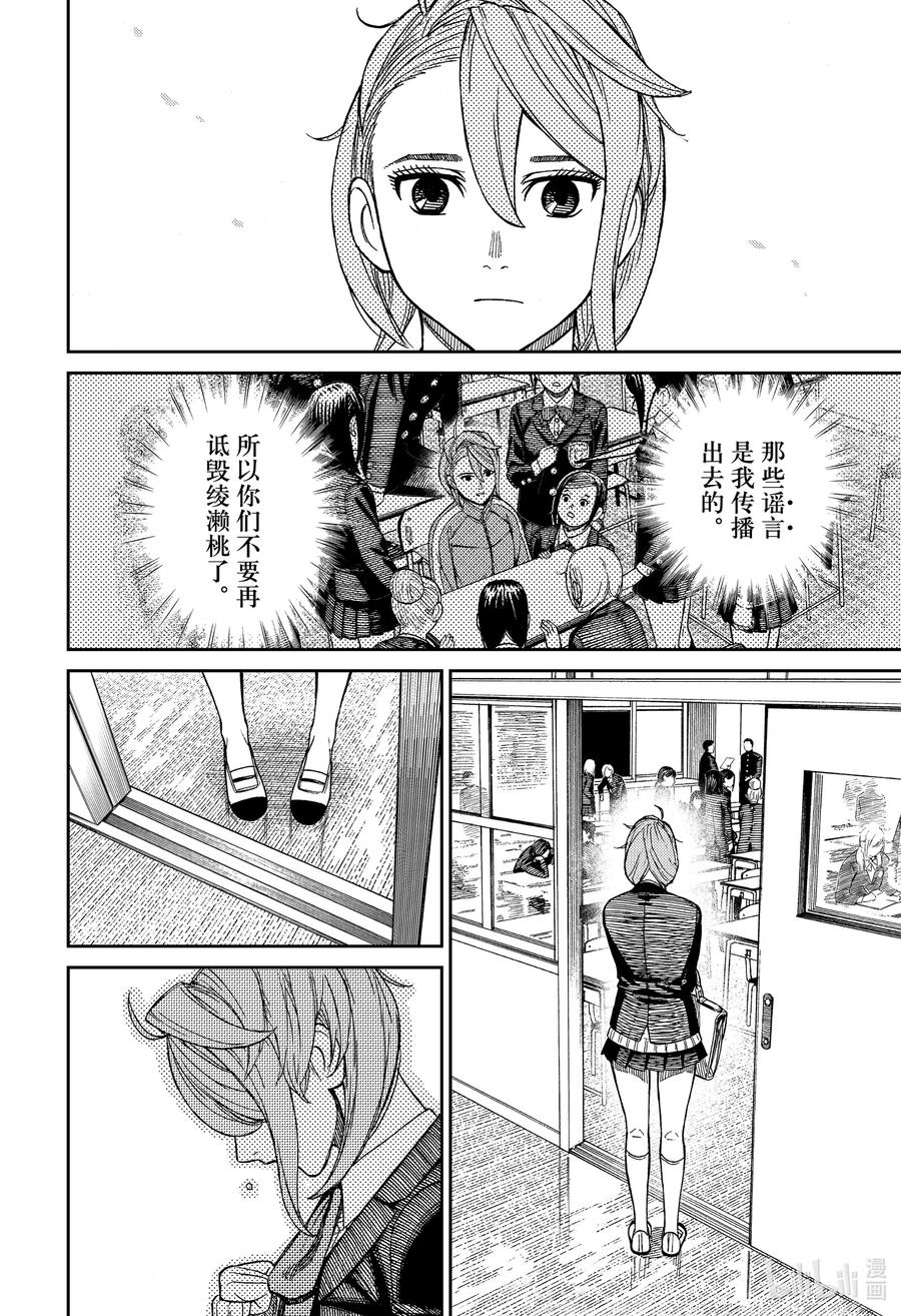 第51话大家一起来借宿-胆大党（当哒当）-龙幸伸,集英社（第6张）