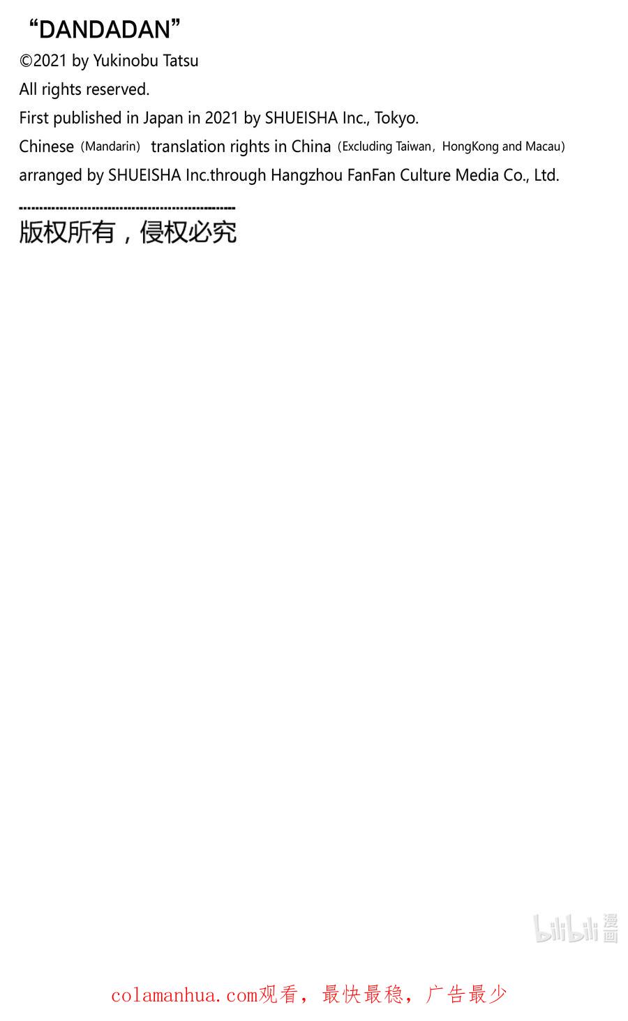 第52话伴奏来了-胆大党（当哒当）-龙幸伸,集英社（第20张）