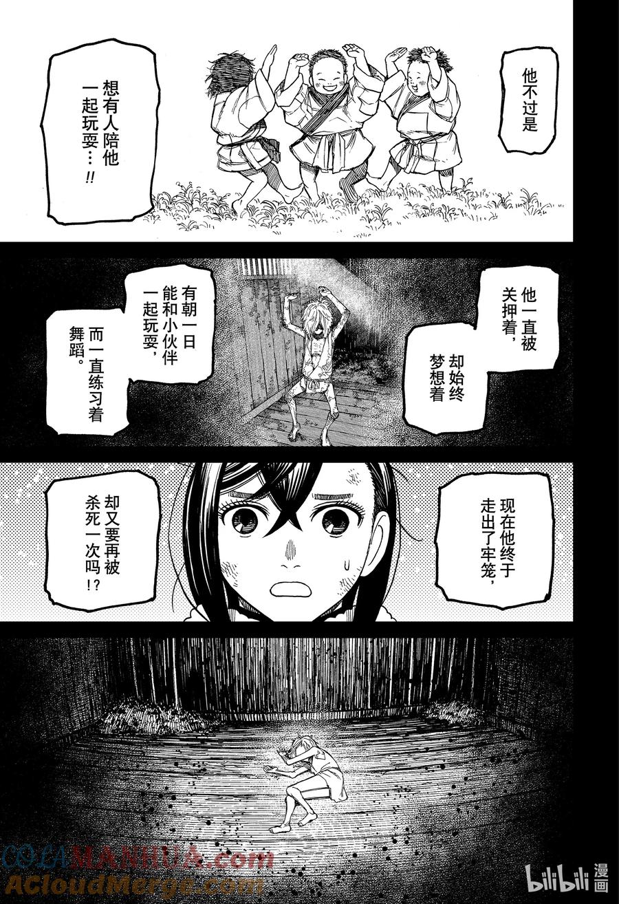 第53话成为一家人-胆大党（当哒当）-龙幸伸,集英社（第5张）