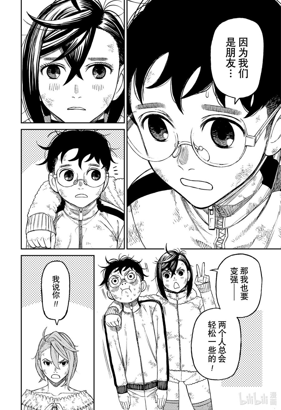 第53话成为一家人-胆大党（当哒当）-龙幸伸,集英社（第12张）