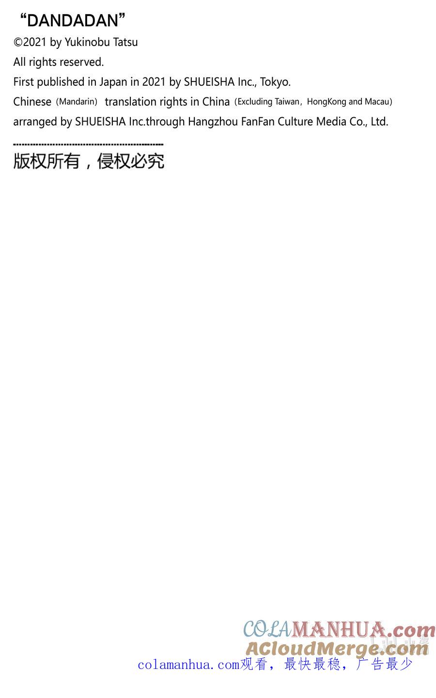 第53话成为一家人-胆大党（当哒当）-龙幸伸,集英社（第21张）