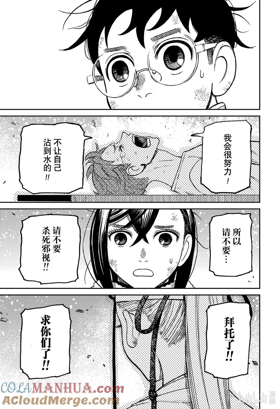 第53话成为一家人-胆大党（当哒当）-龙幸伸,集英社（第7张）
