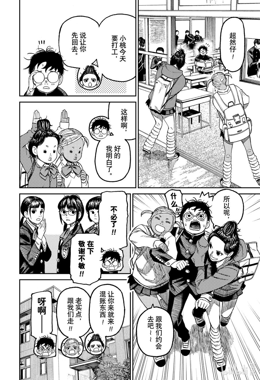 第54话去打工吧-胆大党（当哒当）-龙幸伸,集英社（第12张）