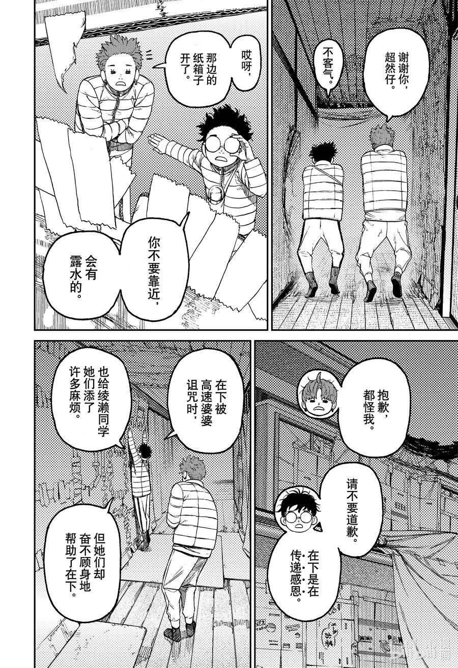 第54话去打工吧-胆大党（当哒当）-龙幸伸,集英社（第4张）