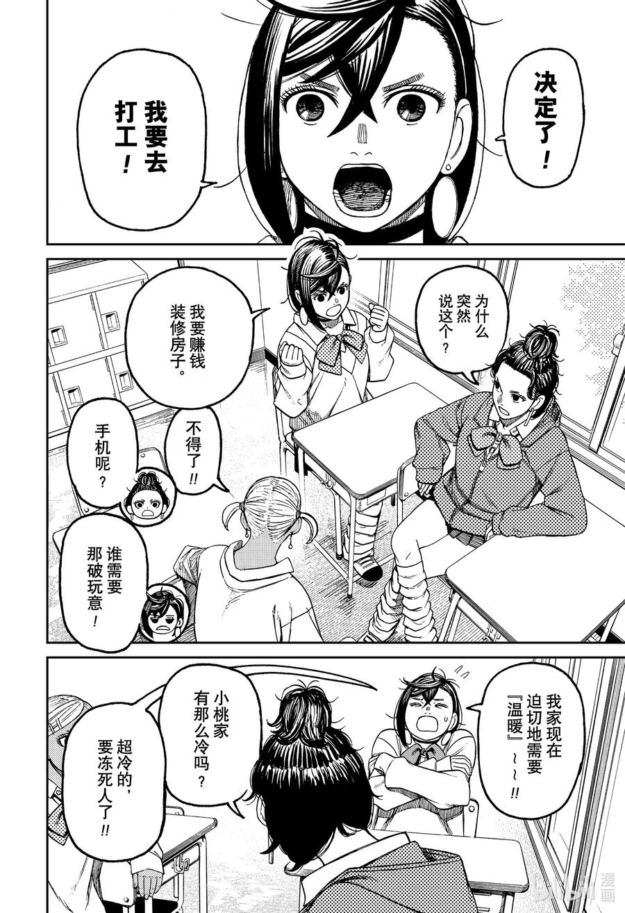 第54话去打工吧-胆大党（当哒当）-龙幸伸,集英社（第10张）