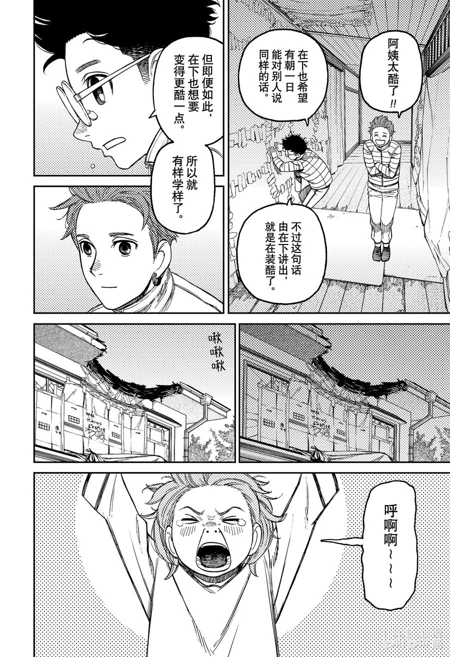 第54话去打工吧-胆大党（当哒当）-龙幸伸,集英社（第6张）