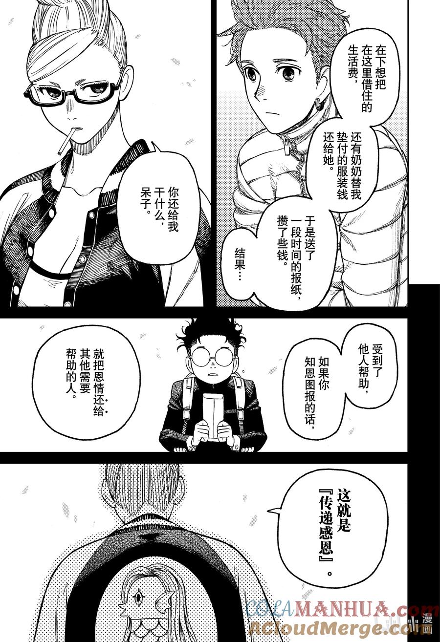 第54话去打工吧-胆大党（当哒当）-龙幸伸,集英社（第5张）