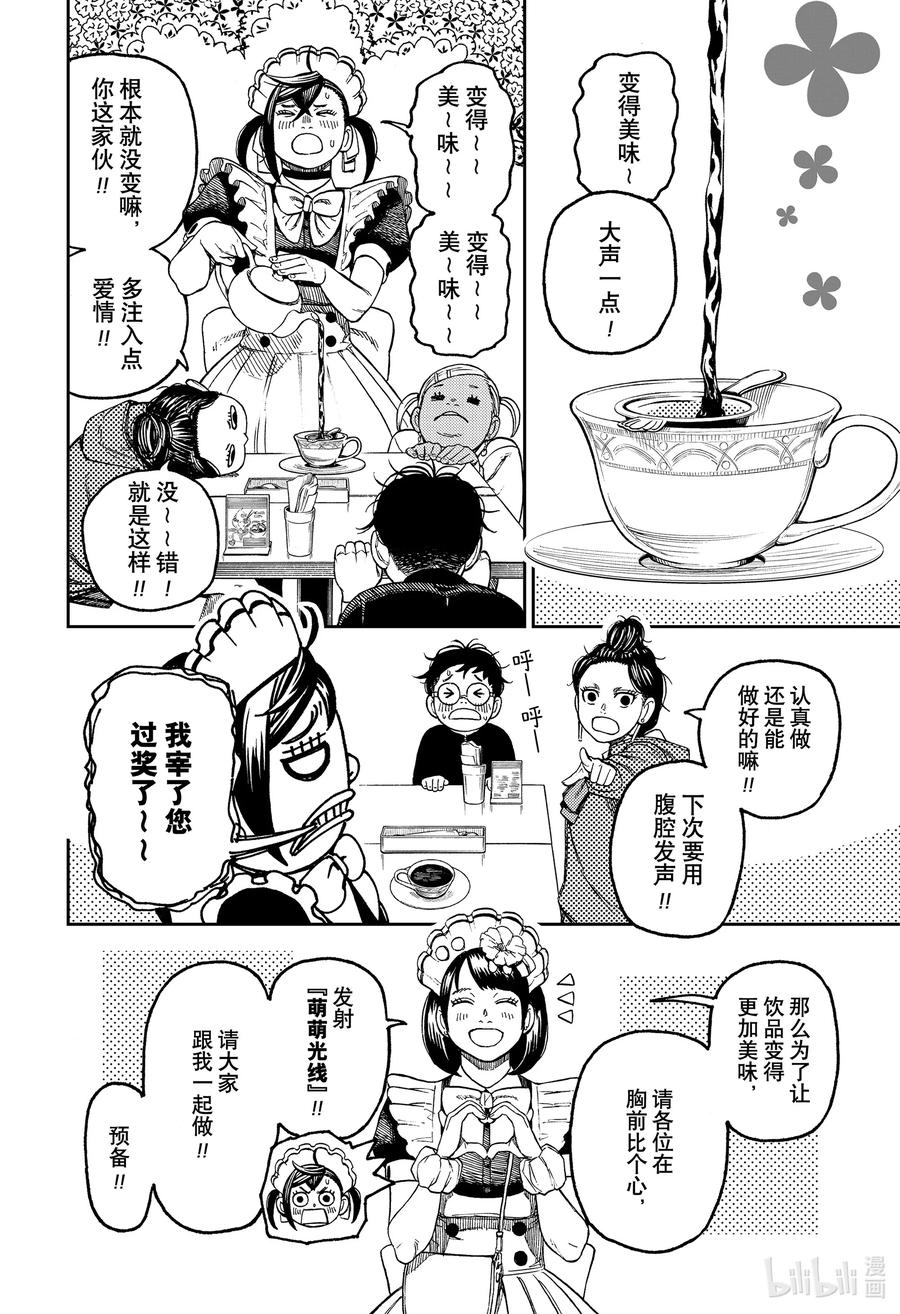 第54话去打工吧-胆大党（当哒当）-龙幸伸,集英社（第18张）