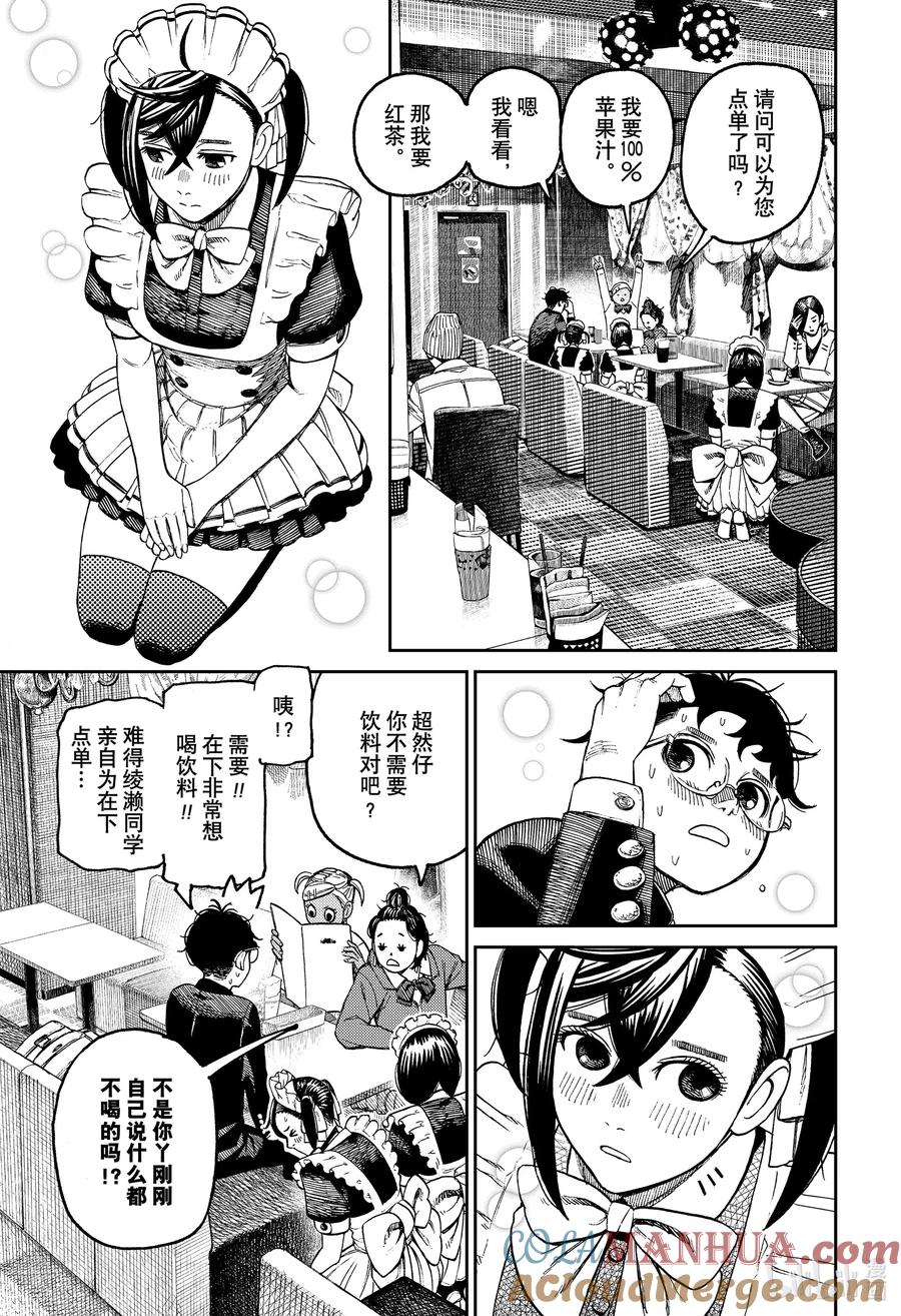 第54话去打工吧-胆大党（当哒当）-龙幸伸,集英社（第17张）