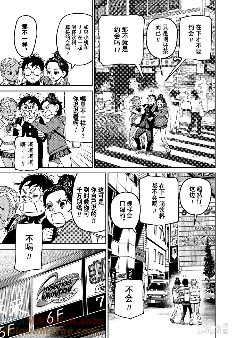 第54话去打工吧-胆大党（当哒当）-龙幸伸,集英社（第13张）