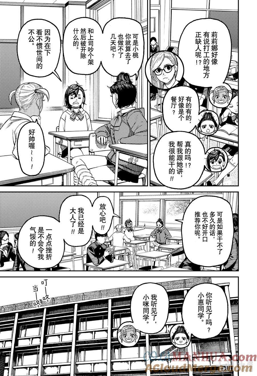 第54话去打工吧-胆大党（当哒当）-龙幸伸,集英社（第11张）
