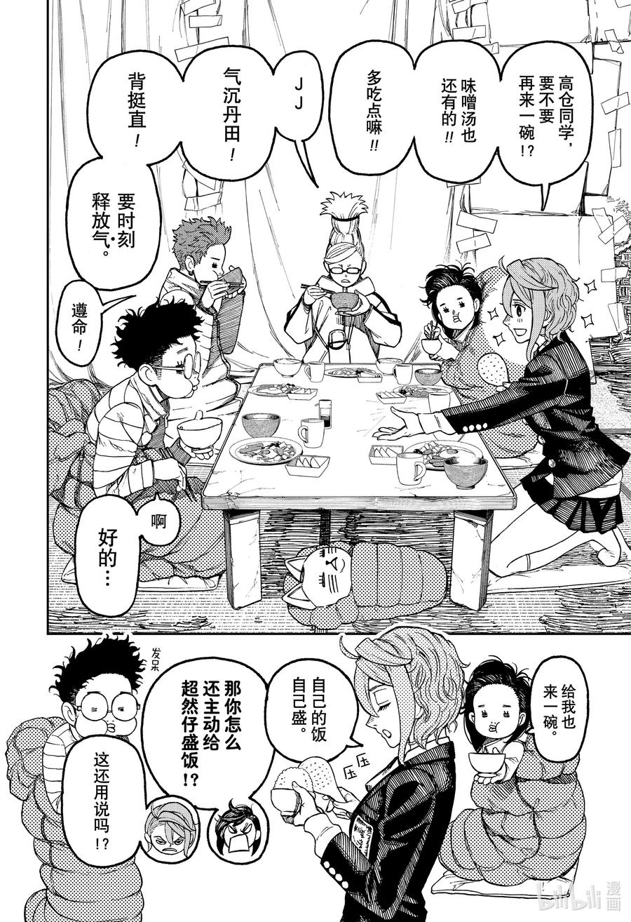 第54话去打工吧-胆大党（当哒当）-龙幸伸,集英社（第8张）