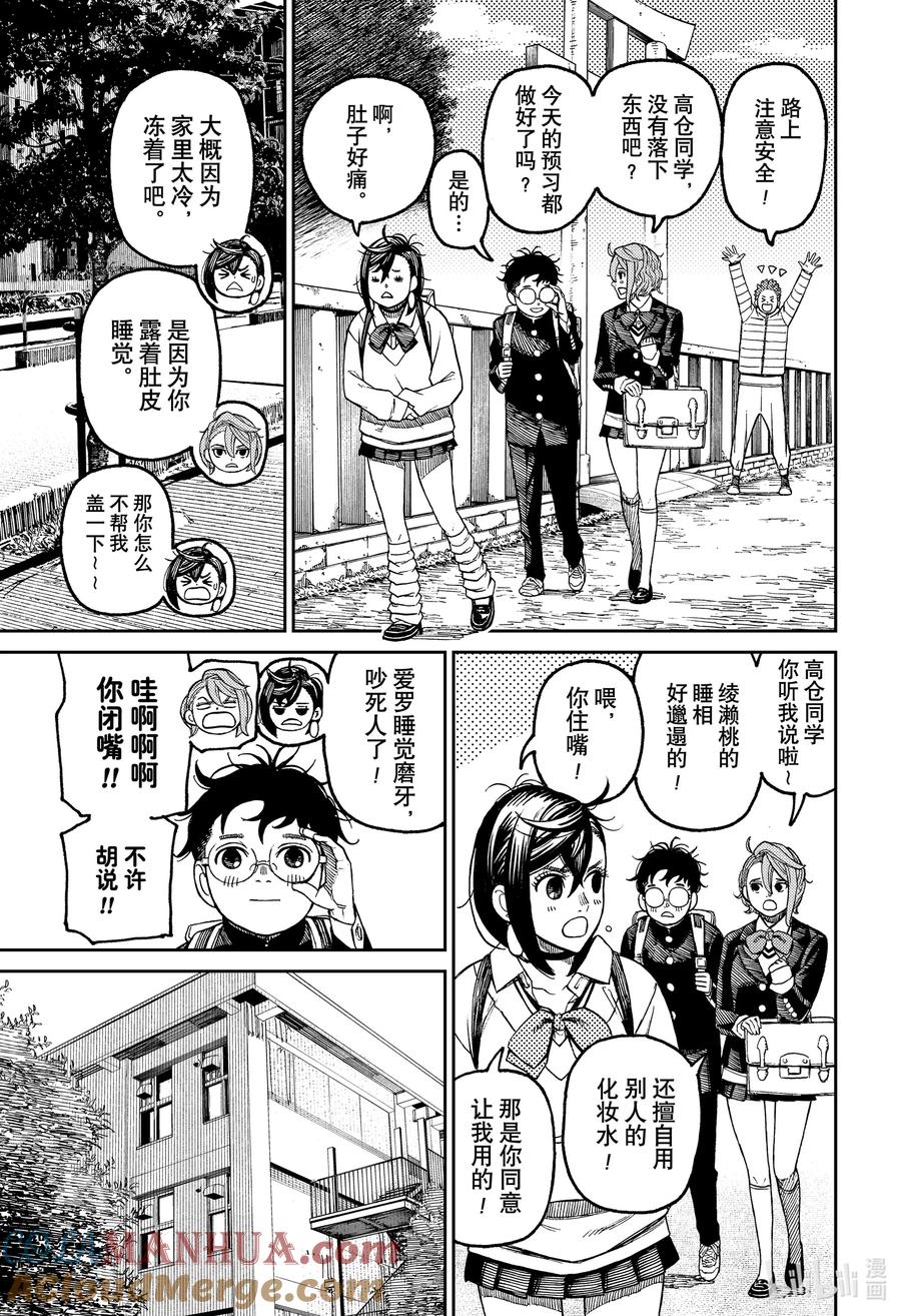 第54话去打工吧-胆大党（当哒当）-龙幸伸,集英社（第9张）