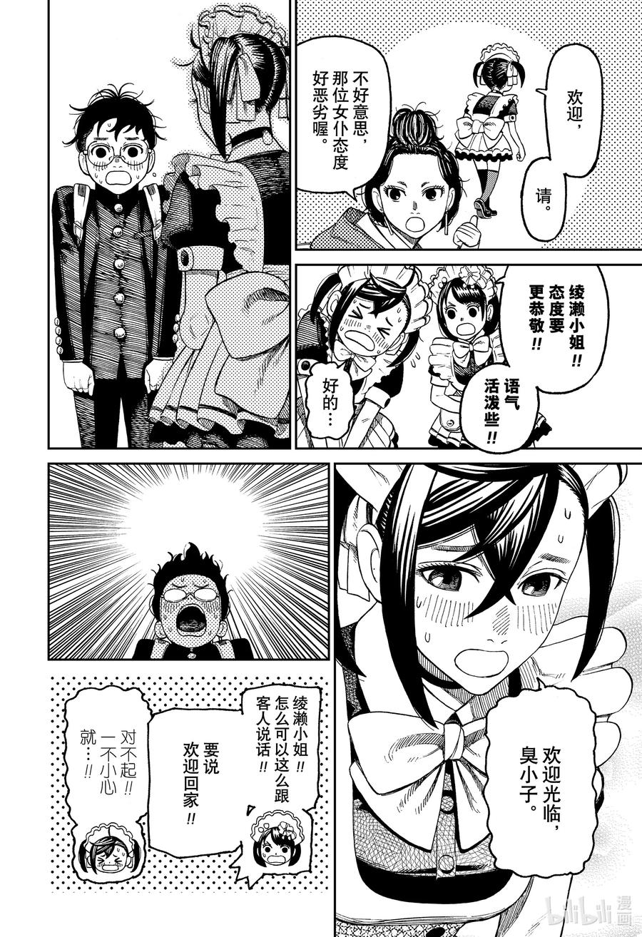 第54话去打工吧-胆大党（当哒当）-龙幸伸,集英社（第16张）