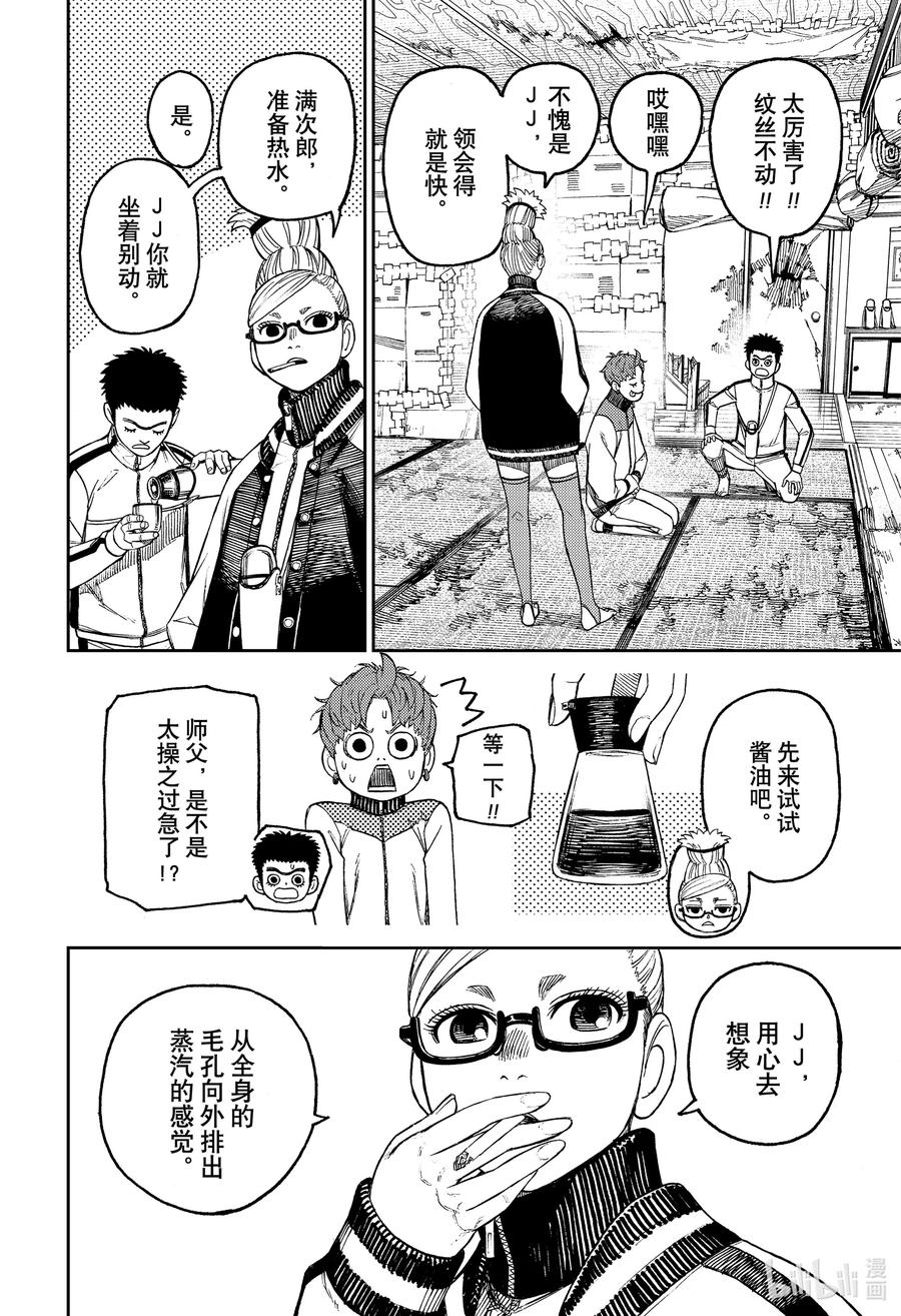 第55话萌萌气功炮-胆大党（当哒当）-龙幸伸,集英社（第12张）