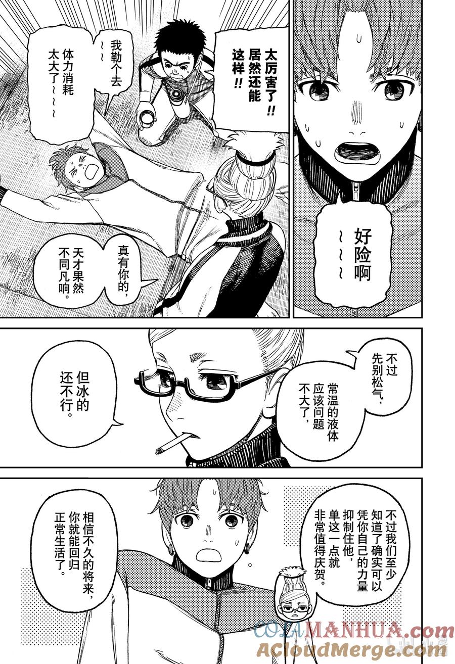 第55话萌萌气功炮-胆大党（当哒当）-龙幸伸,集英社（第15张）