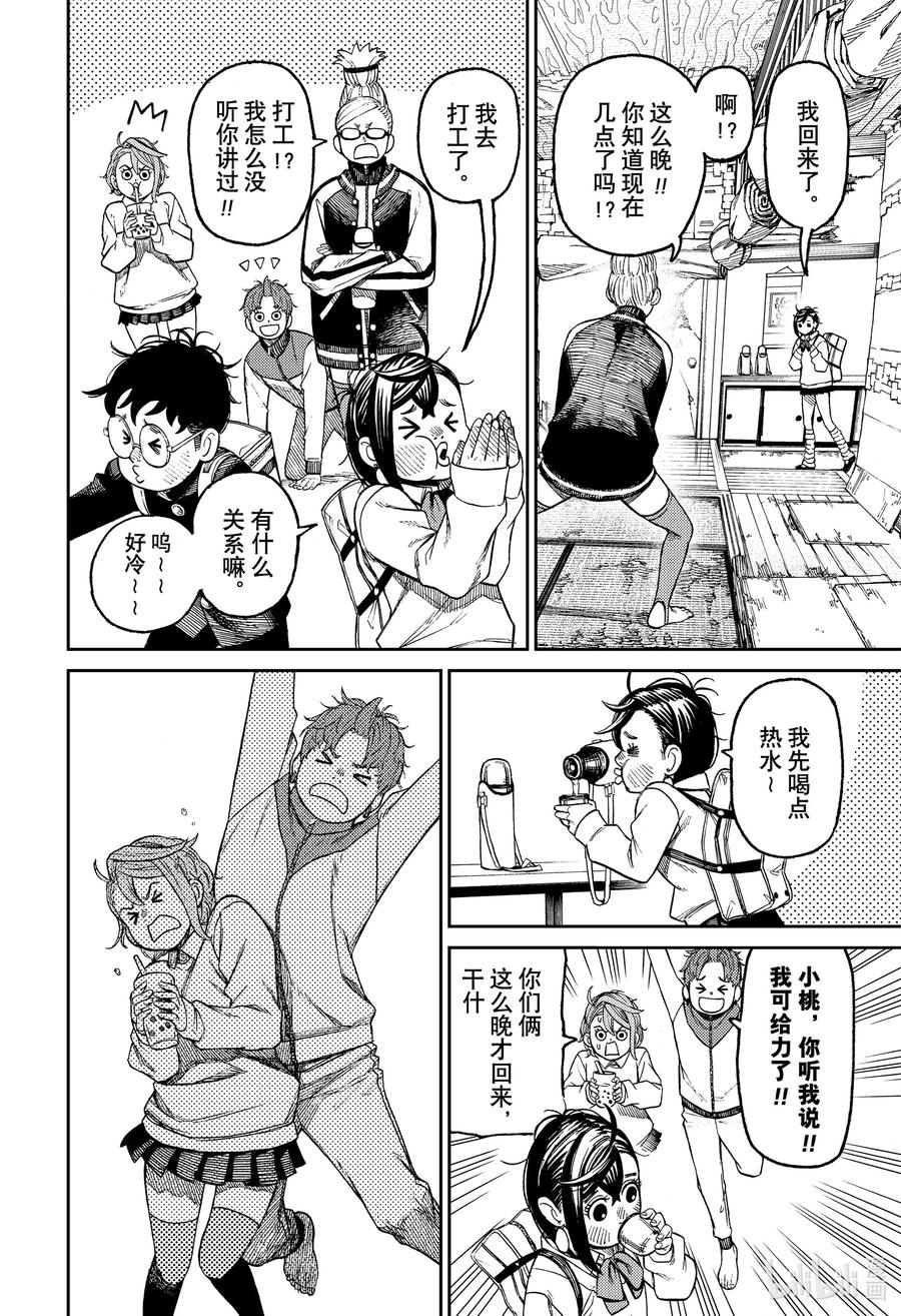 第55话萌萌气功炮-胆大党（当哒当）-龙幸伸,集英社（第16张）