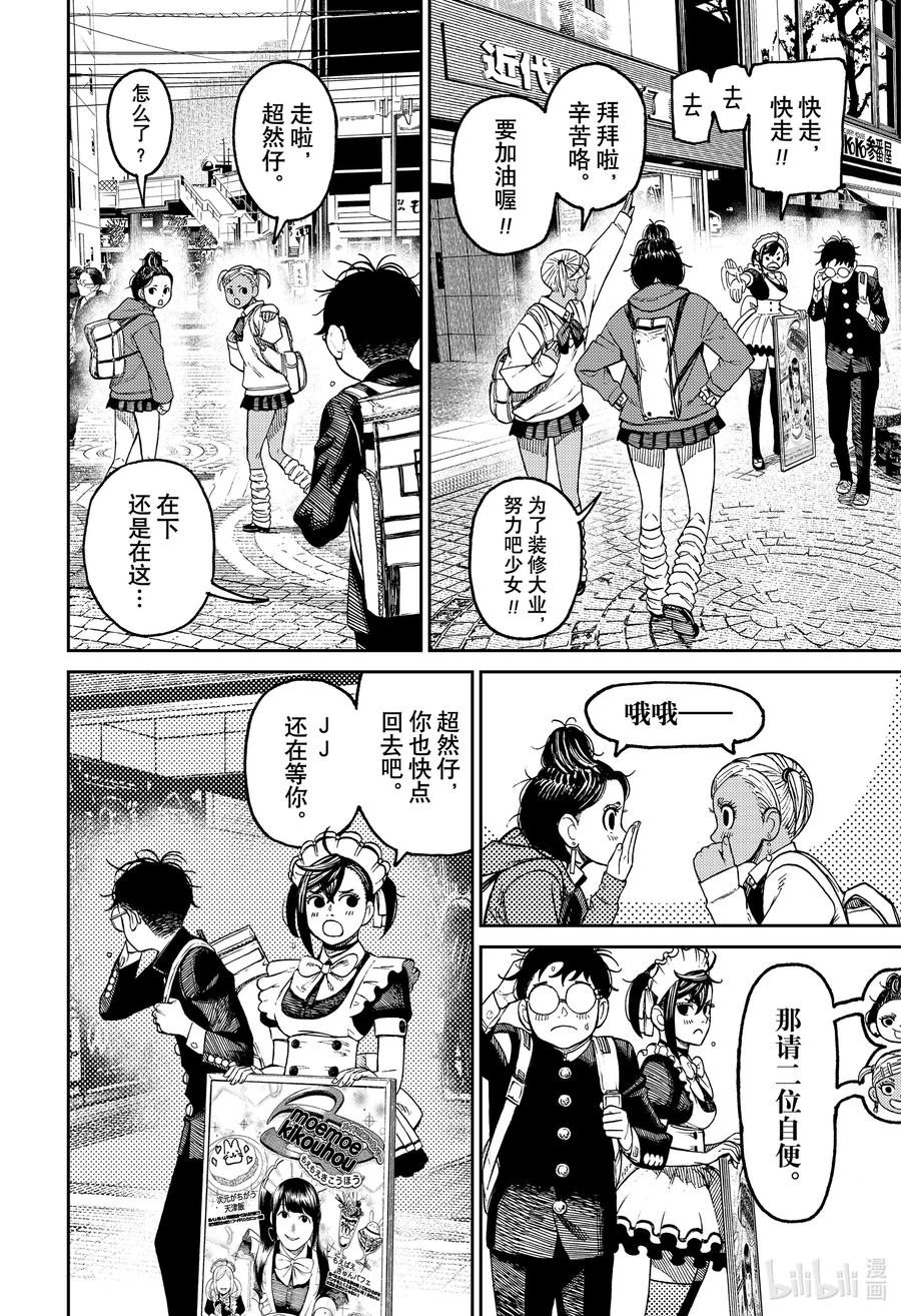 第55话萌萌气功炮-胆大党（当哒当）-龙幸伸,集英社（第2张）