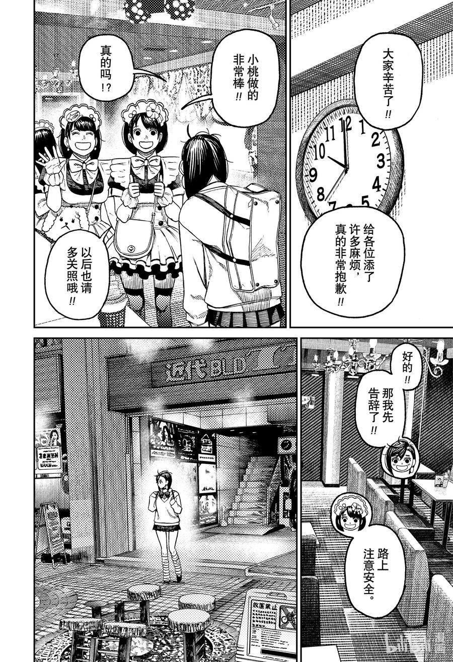 第55话萌萌气功炮-胆大党（当哒当）-龙幸伸,集英社（第6张）