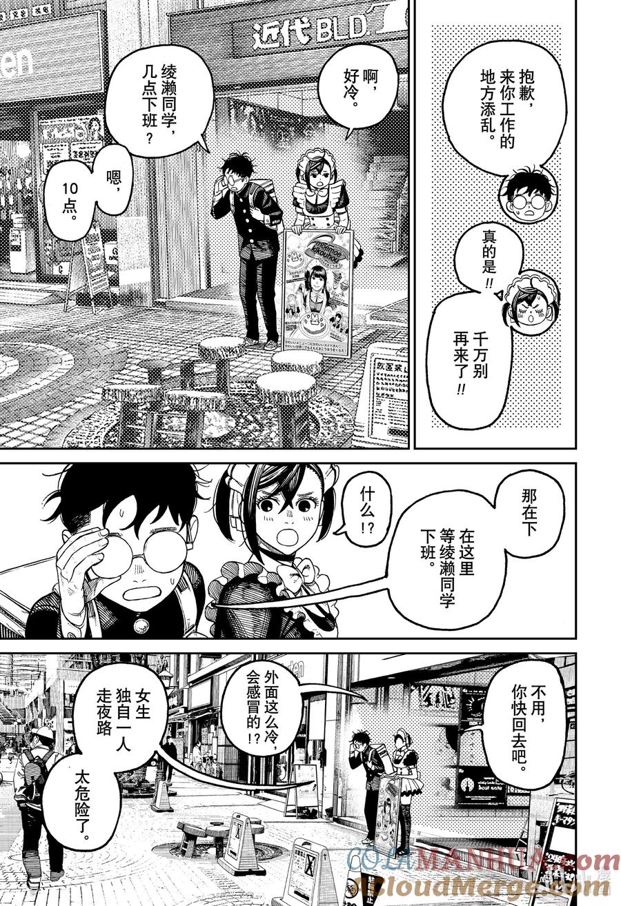 第55话萌萌气功炮-胆大党（当哒当）-龙幸伸,集英社（第3张）