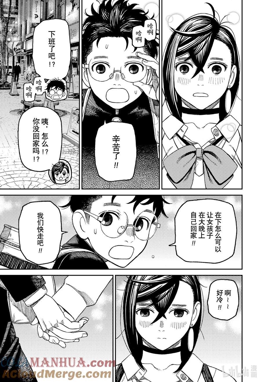 第55话萌萌气功炮-胆大党（当哒当）-龙幸伸,集英社（第9张）