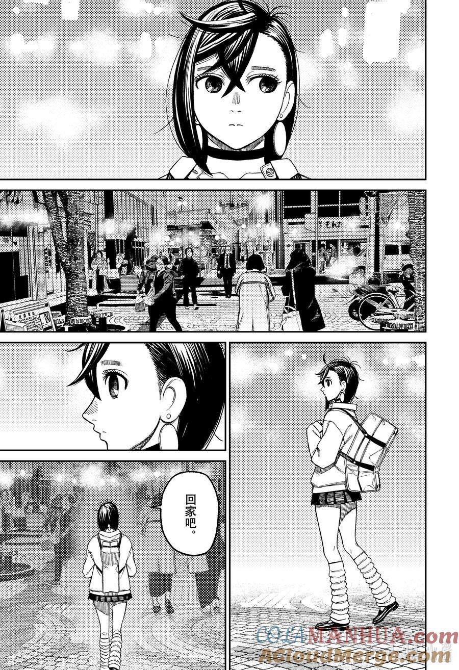 第55话萌萌气功炮-胆大党（当哒当）-龙幸伸,集英社（第7张）