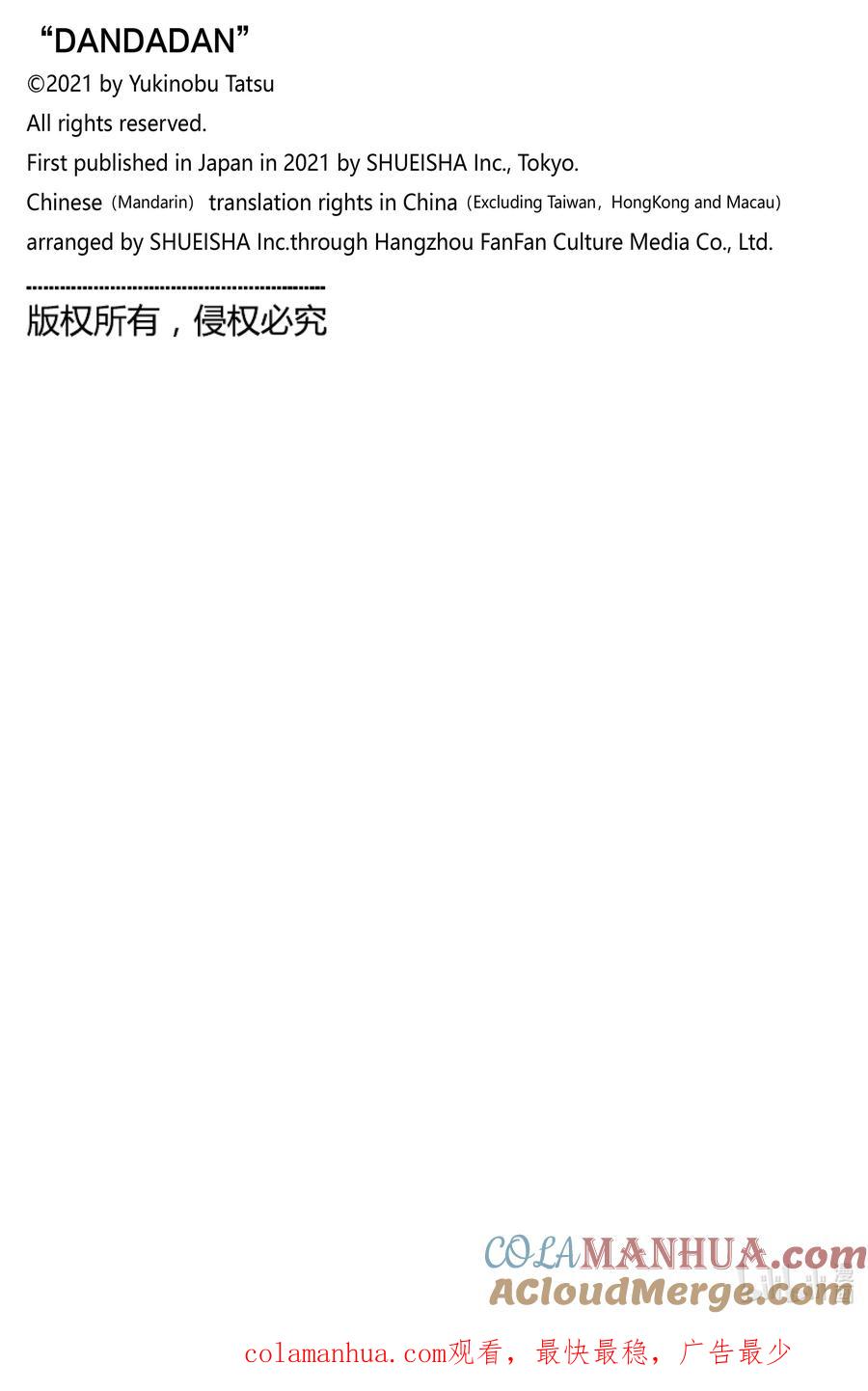 第55话萌萌气功炮-胆大党（当哒当）-龙幸伸,集英社（第21张）