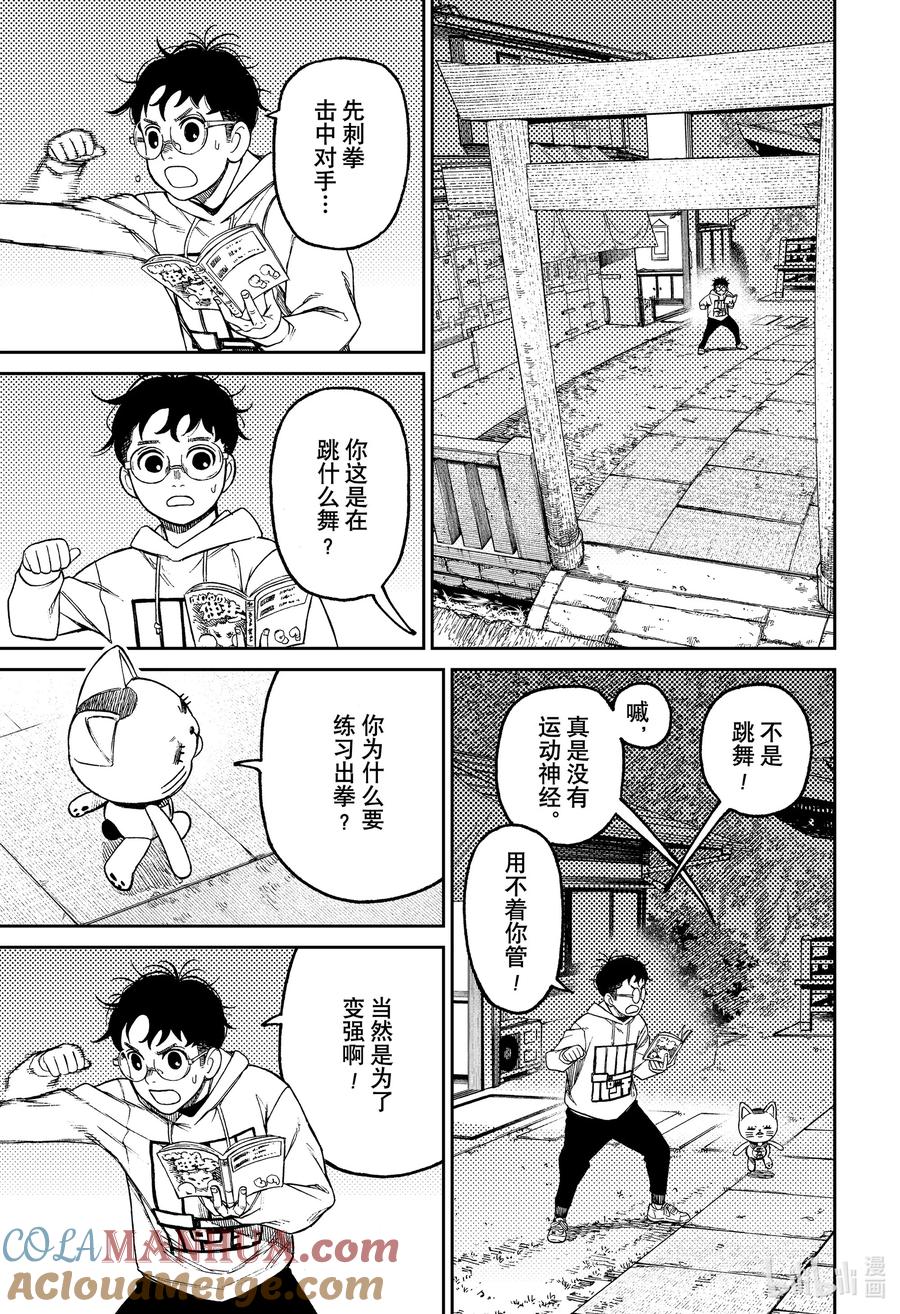 第56话烦躁难耐-胆大党（当哒当）-龙幸伸,集英社（第17张）