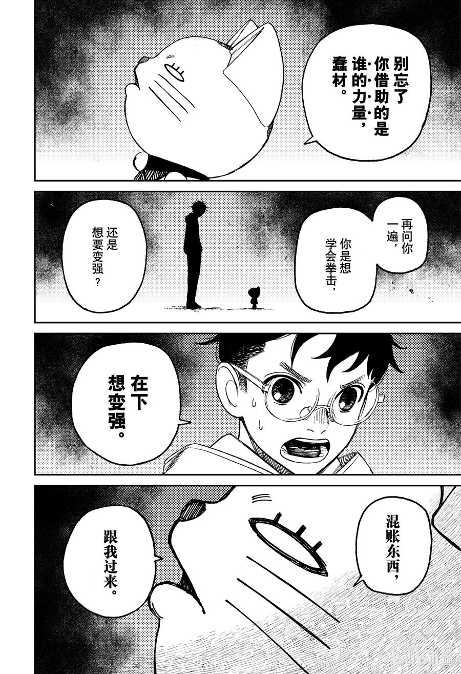 第56话烦躁难耐-胆大党（当哒当）-龙幸伸,集英社（第20张）