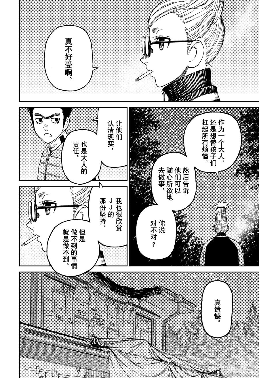 第56话烦躁难耐-胆大党（当哒当）-龙幸伸,集英社（第16张）