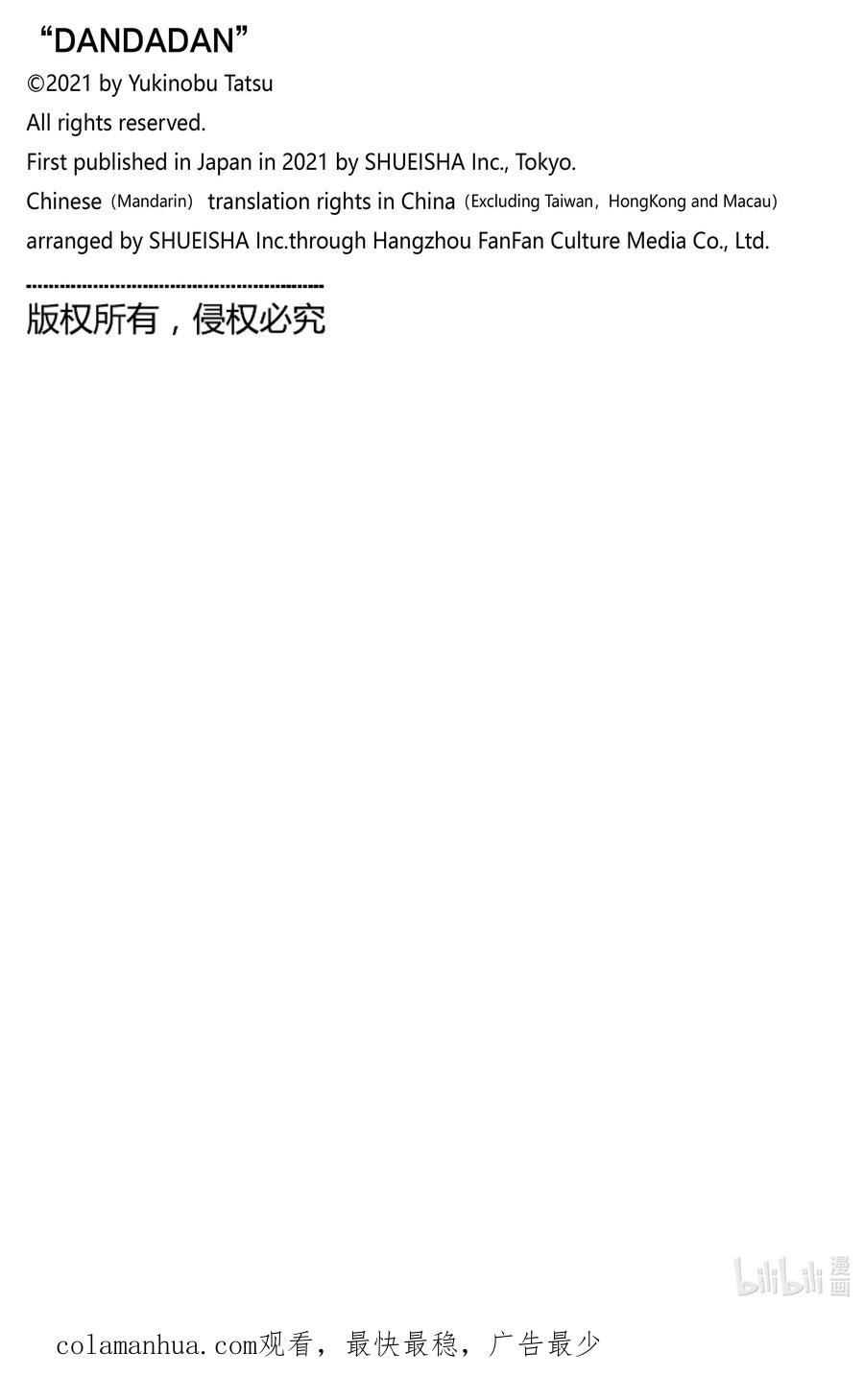 第56话烦躁难耐-胆大党（当哒当）-龙幸伸,集英社（第22张）