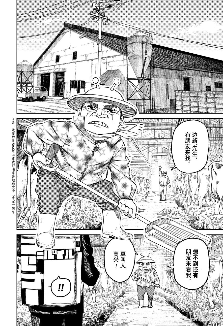 第56话烦躁难耐-胆大党（当哒当）-龙幸伸,集英社（第10张）