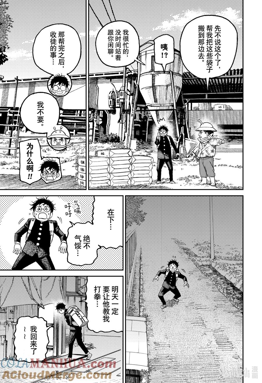第56话烦躁难耐-胆大党（当哒当）-龙幸伸,集英社（第13张）