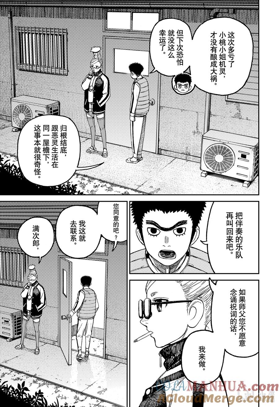 第56话烦躁难耐-胆大党（当哒当）-龙幸伸,集英社（第15张）