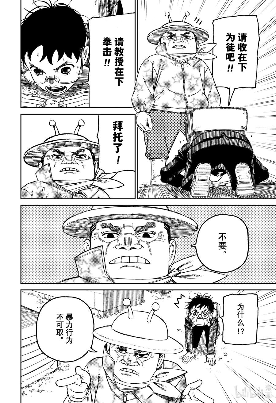 第56话烦躁难耐-胆大党（当哒当）-龙幸伸,集英社（第12张）