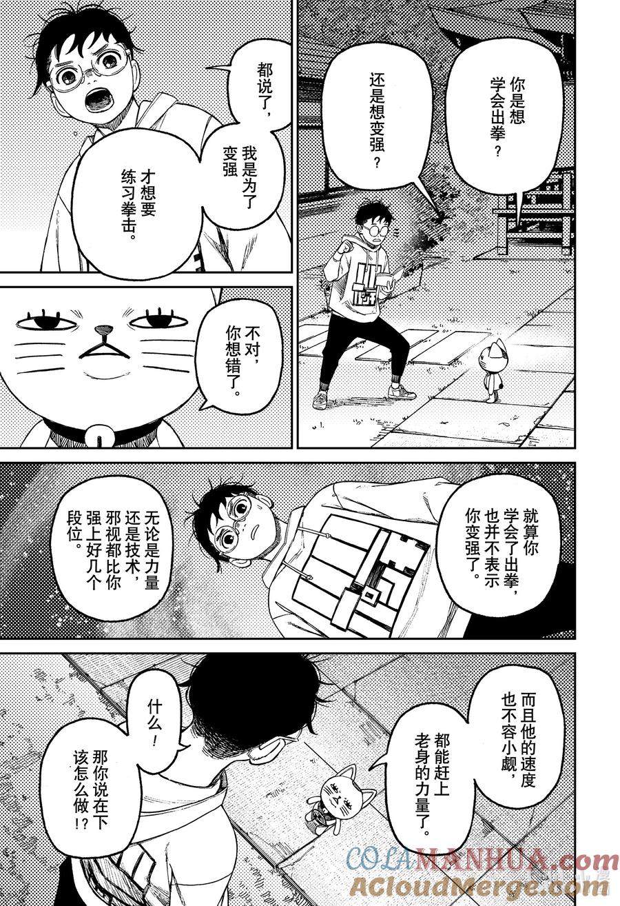 第56话烦躁难耐-胆大党（当哒当）-龙幸伸,集英社（第19张）