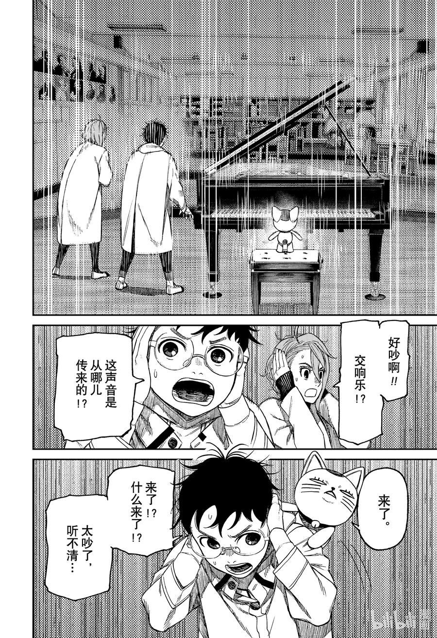 第57话学校里的恐怖-胆大党（当哒当）-龙幸伸,集英社（第10张）